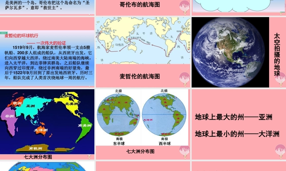 六年级科学上册 第2课 地球课件1 鄂教版-鄂教版小学六年级上册自然科学课件