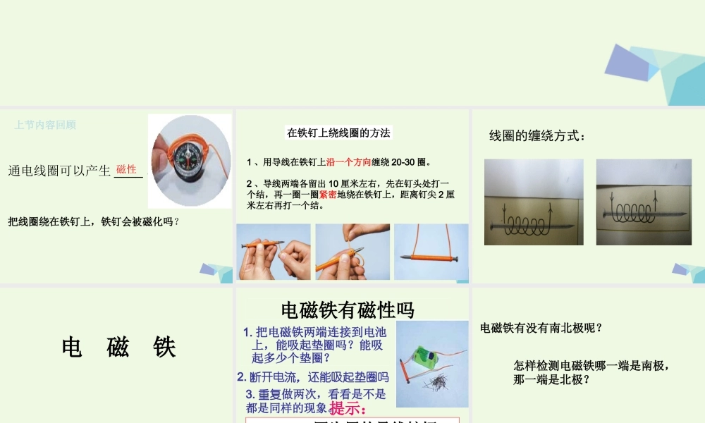 六年级科学上册 3.2 电磁铁课件4 教科版-教科版小学六年级上册自然科学课件