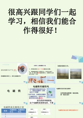 六年级科学上册 3.2 电磁铁课件4 教科版-教科版小学六年级上册自然科学课件