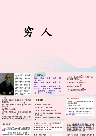 六年级语文上册 1.2 穷人课件2 北师大版-北师大版小学六年级上册语文课件