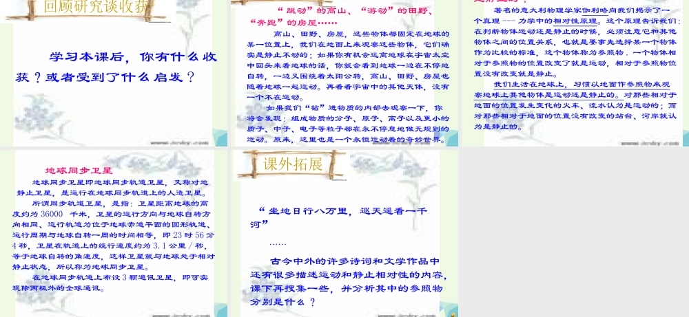 六年级科学上册 静止和运动课件2 青岛版-青岛版小学六年级上册自然科学课件