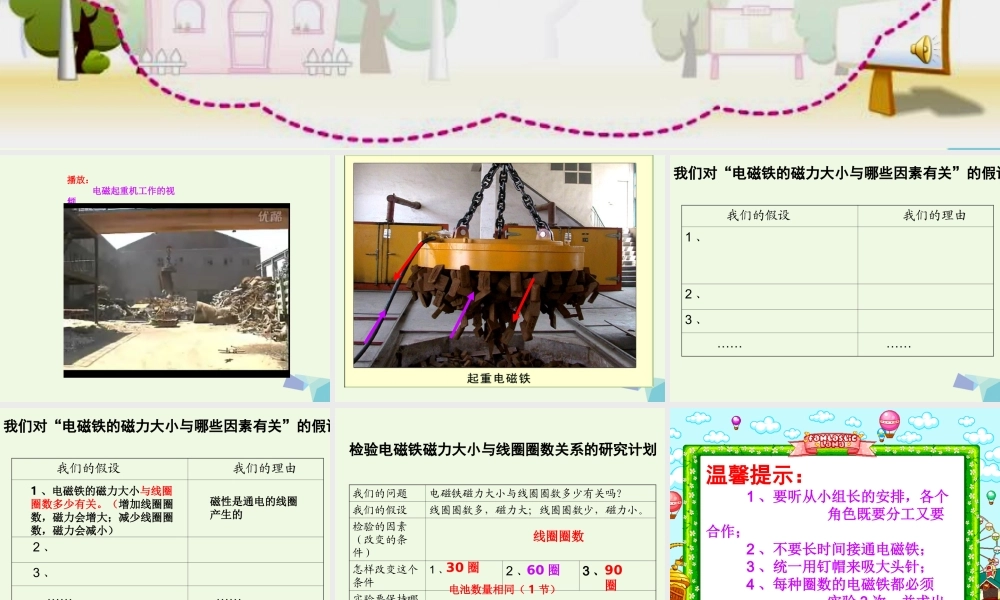 六年级科学上册 3.3 电磁铁的磁力（一）课件1 教科版-教科版小学六年级上册自然科学课件