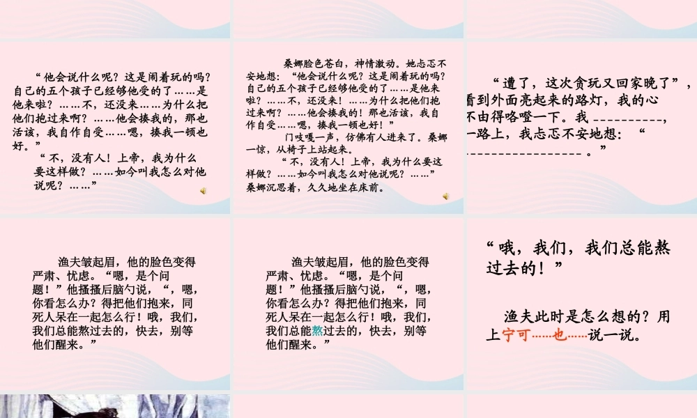 六年级语文上册 1.2 穷人课件3 北师大版-北师大版小学六年级上册语文课件