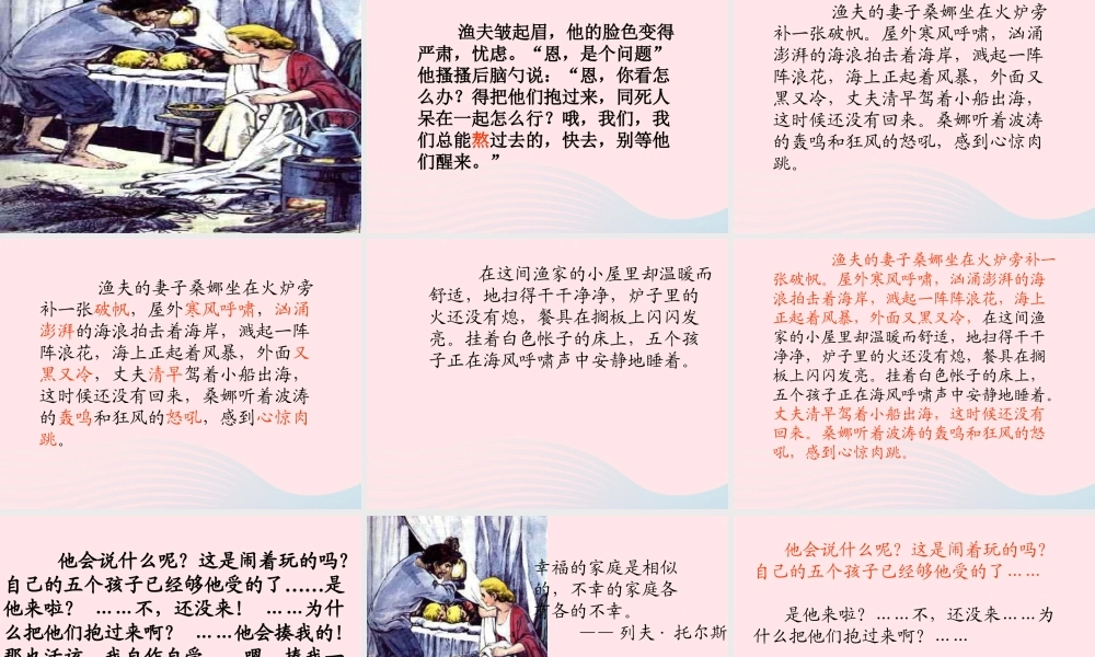 六年级语文上册 1.2 穷人课件3 北师大版-北师大版小学六年级上册语文课件