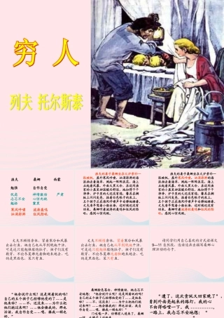 六年级语文上册 1.2 穷人课件3 北师大版-北师大版小学六年级上册语文课件