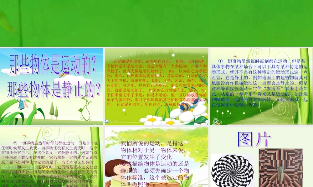 六年级科学上册 静止和运动课件3 青岛版-青岛版小学六年级上册自然科学课件