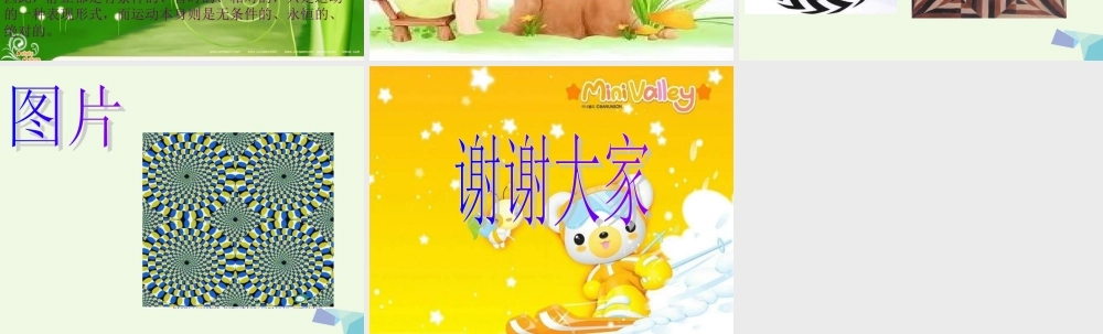 六年级科学上册 静止和运动课件3 青岛版-青岛版小学六年级上册自然科学课件