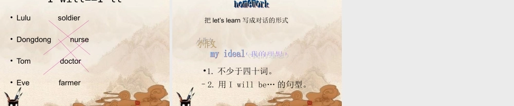 六年级英语上册 Lesson4 What will you do when you grow up课件 科教版