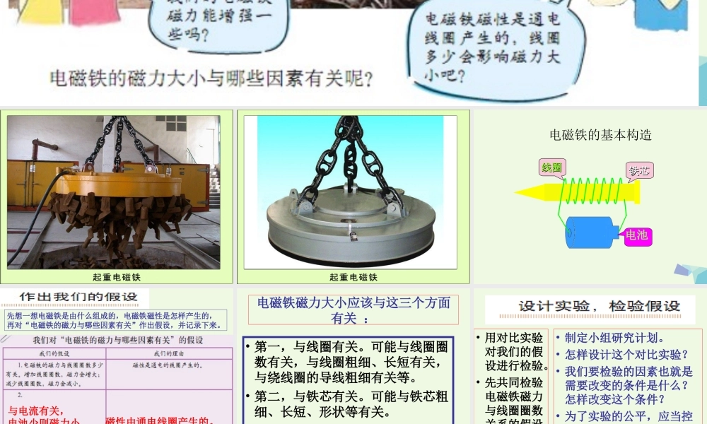 六年级科学上册 3.3 电磁铁的磁力（一）课件2 教科版-教科版小学六年级上册自然科学课件