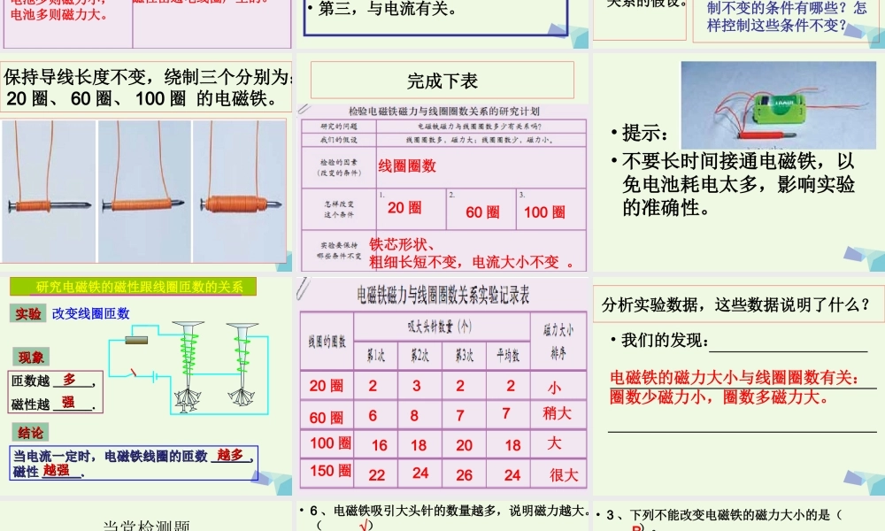 六年级科学上册 3.3 电磁铁的磁力（一）课件2 教科版-教科版小学六年级上册自然科学课件