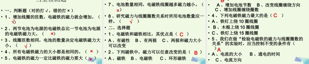 六年级科学上册 3.3 电磁铁的磁力（一）课件2 教科版-教科版小学六年级上册自然科学课件