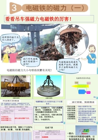 六年级科学上册 3.3 电磁铁的磁力（一）课件2 教科版-教科版小学六年级上册自然科学课件