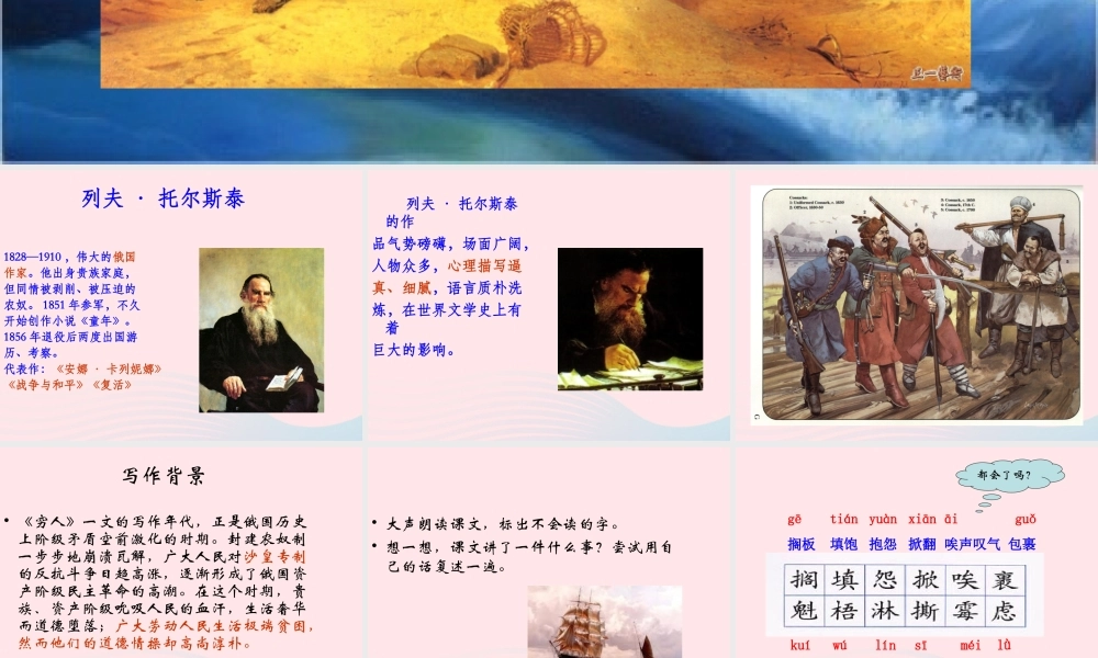 六年级语文上册 1.2.穷人课件1 北师大版-北师大版小学六年级上册语文课件