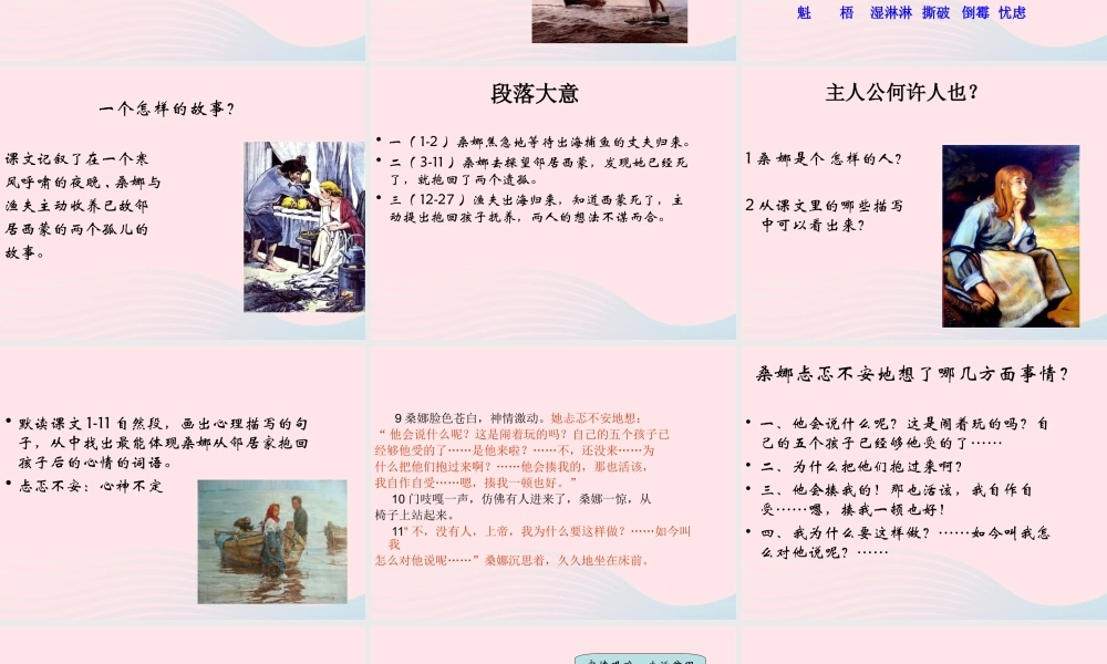 六年级语文上册 1.2.穷人课件1 北师大版-北师大版小学六年级上册语文课件