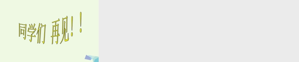 六年级科学上册 静止和运动课件4 青岛版-青岛版小学六年级上册自然科学课件