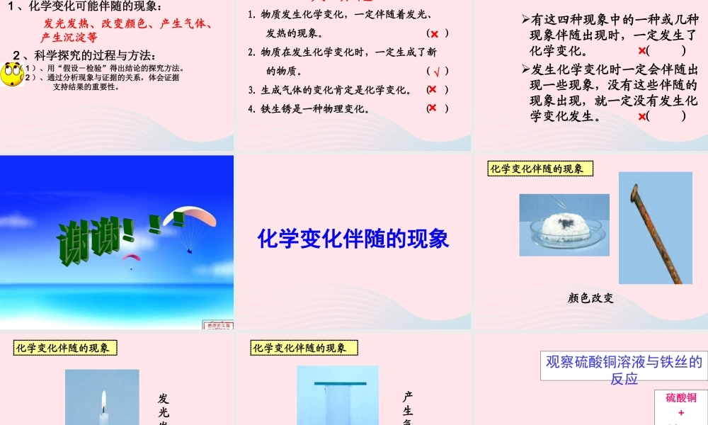 六年级科学下册 第二单元 物质的变化 6《化学变化伴随的现象》教学课件 教科版-教科版小学六年级下册自然科学课件