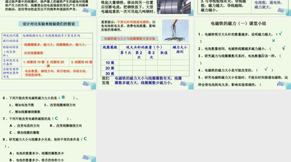 六年级科学上册 3.3 电磁铁的磁力（一）课件3 教科版-教科版小学六年级上册自然科学课件