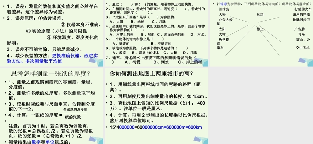 六年级科学上册 距离和时间课件1 青岛版-青岛版小学六年级上册自然科学课件