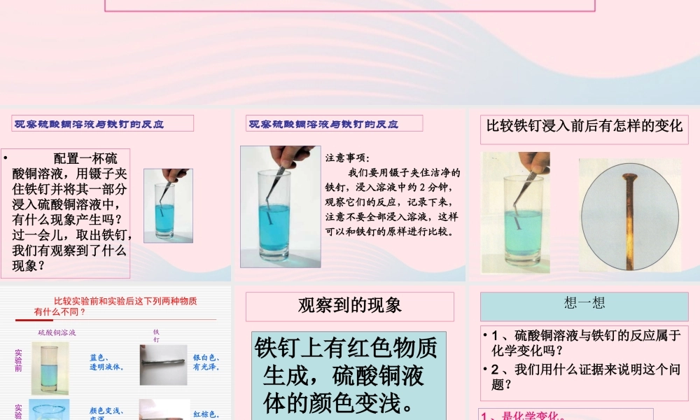 六年级科学下册 第二单元 物质的变化 6《化学变化伴随的现象》课件 教科版-教科版小学六年级下册自然科学课件