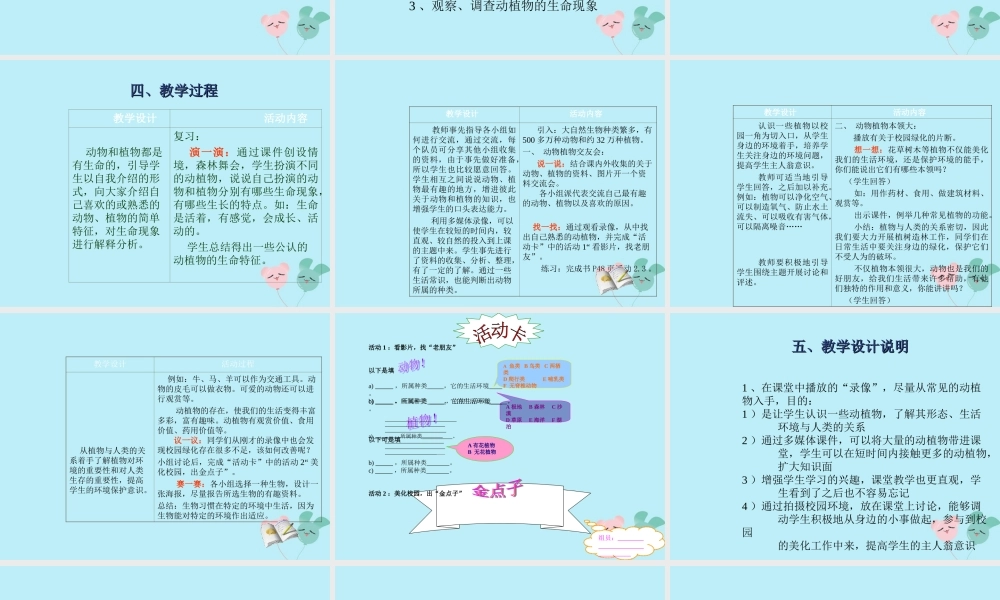 六年级科学上册 第2章 生物的世界 2.2 生物的多样性 认识一些动植物教学课件 牛津上海版-牛津上海版小学六年级上册自然科学课件