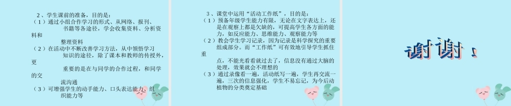 六年级科学上册 第2章 生物的世界 2.2 生物的多样性 认识一些动植物教学课件 牛津上海版-牛津上海版小学六年级上册自然科学课件