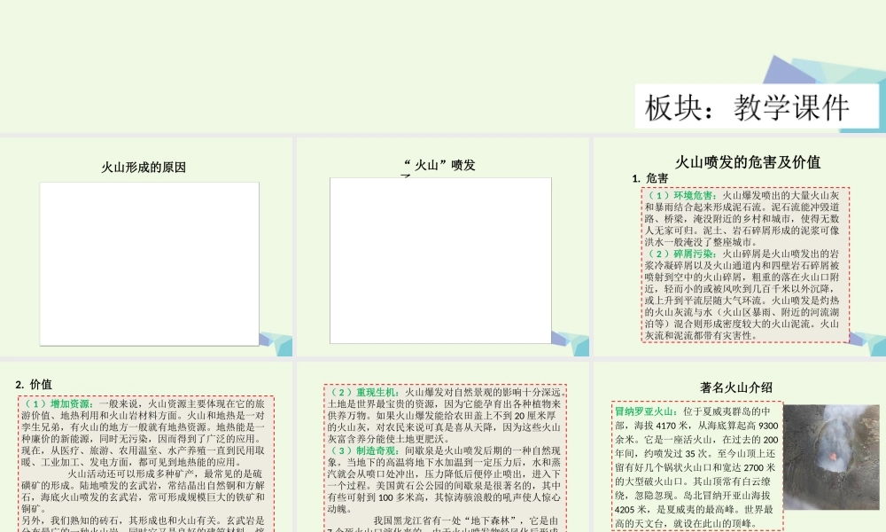 六年级科学上册 3.3 火山课件1 湘教版-湘教版小学六年级上册自然科学课件