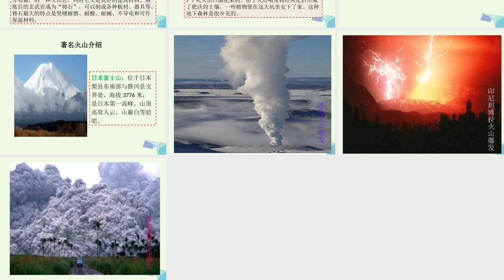 六年级科学上册 3.3 火山课件1 湘教版-湘教版小学六年级上册自然科学课件