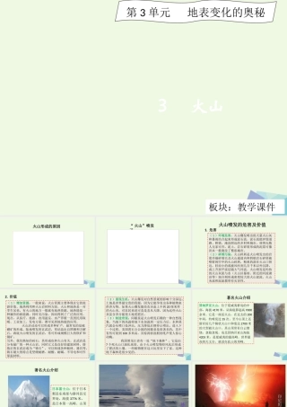 六年级科学上册 3.3 火山课件1 湘教版-湘教版小学六年级上册自然科学课件
