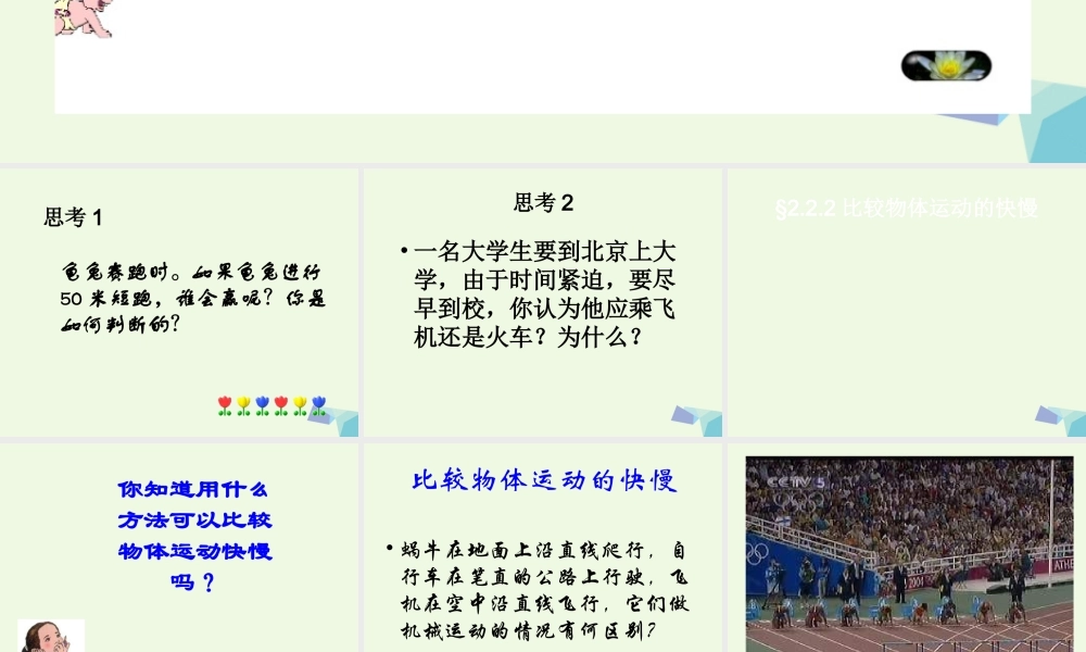 六年级科学上册 距离和时间课件2 青岛版-青岛版小学六年级上册自然科学课件