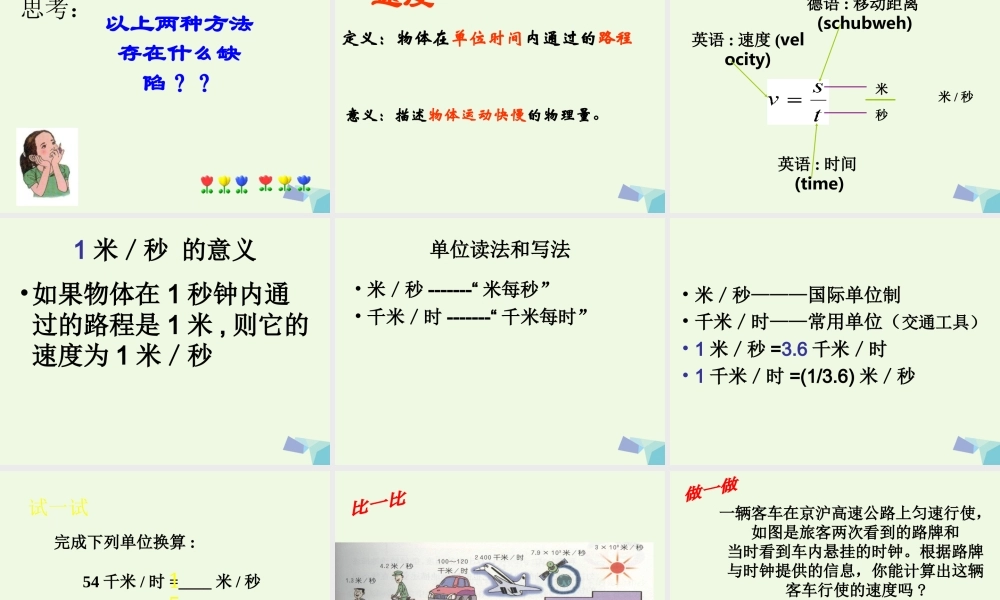 六年级科学上册 距离和时间课件2 青岛版-青岛版小学六年级上册自然科学课件