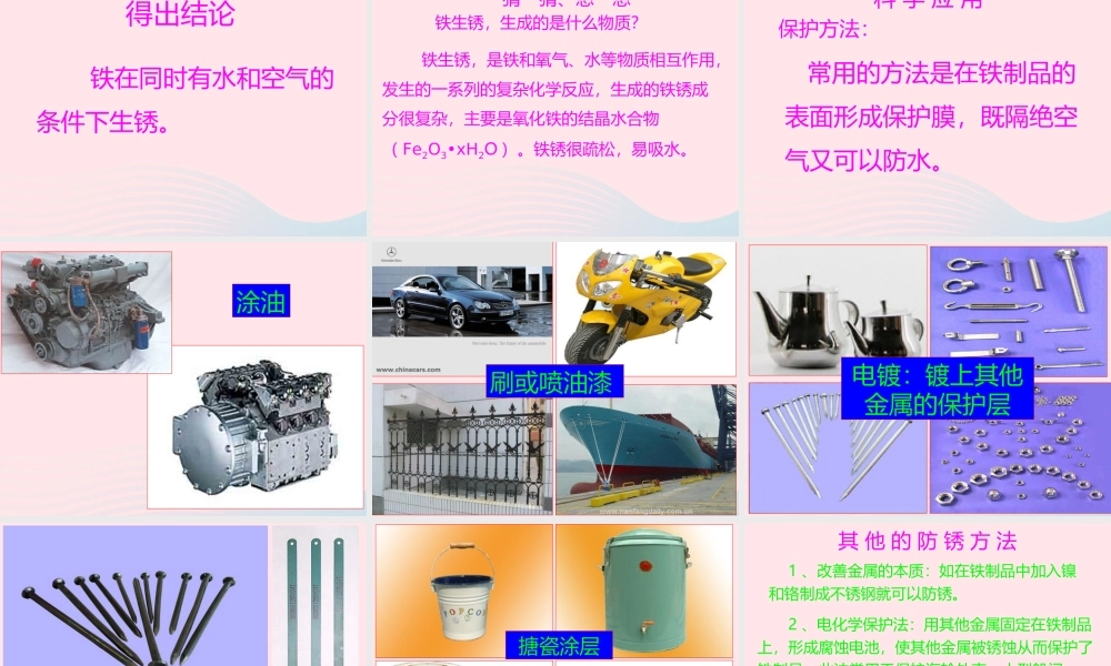 六年级科学下册 第二单元 物质的变化 7 控制铁生锈的速度课件1 教科版-教科版小学六年级下册自然科学课件