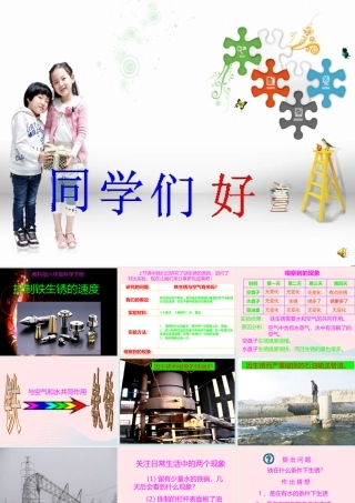 六年级科学下册 第二单元 物质的变化 7 控制铁生锈的速度课件1 教科版-教科版小学六年级下册自然科学课件