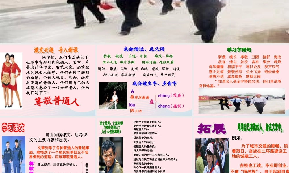 六年级语文上册 1.5 尊敬普通人课件 北师大版-北师大版小学六年级上册语文课件