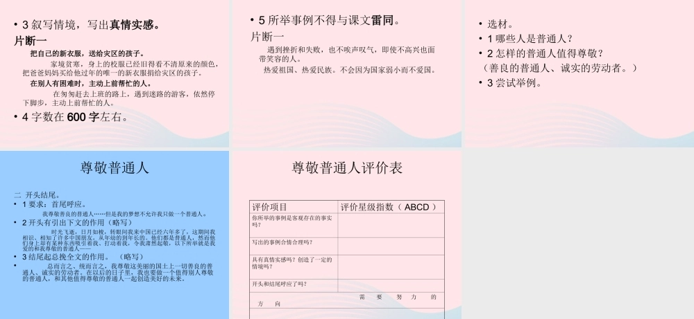 六年级语文上册 1.5 尊敬普通人课件 北师大版-北师大版小学六年级上册语文课件