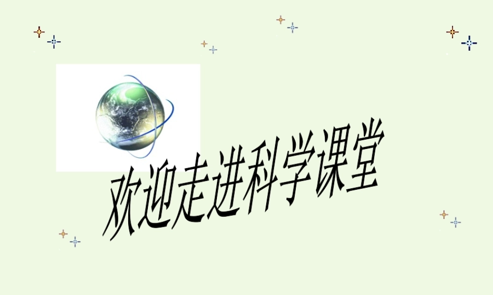 六年级科学上册 距离和时间课件3 青岛版-青岛版小学六年级上册自然科学课件