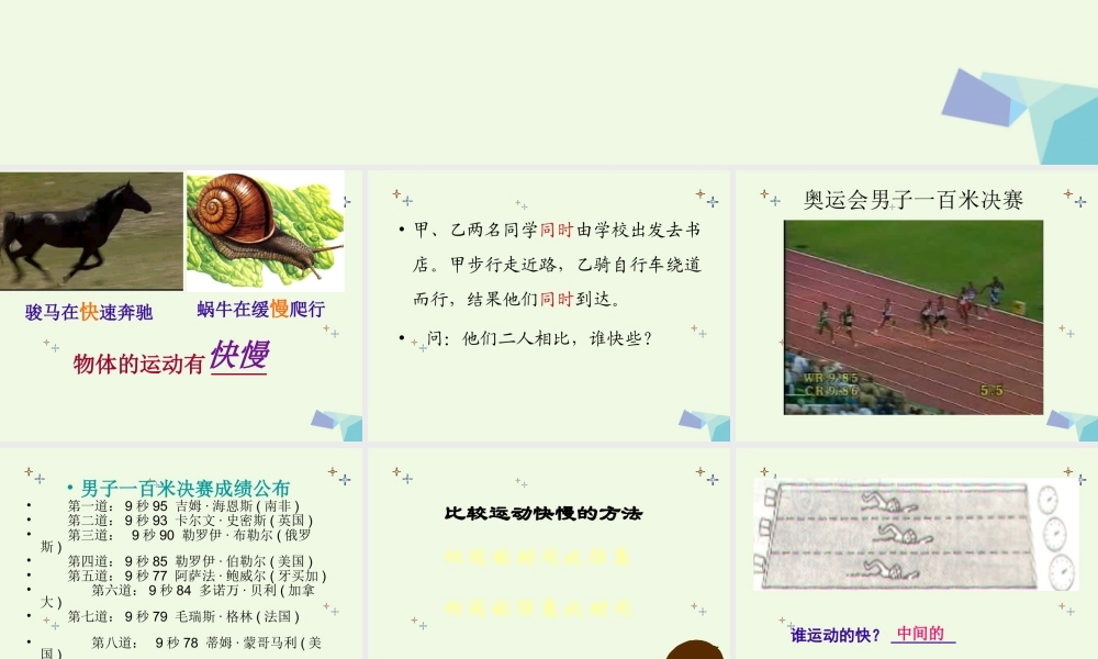 六年级科学上册 距离和时间课件3 青岛版-青岛版小学六年级上册自然科学课件