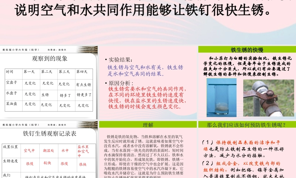 六年级科学下册 第二单元 物质的变化 7 控制铁生锈的速度课件3 教科版-教科版小学六年级下册自然科学课件