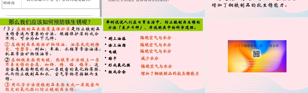 六年级科学下册 第二单元 物质的变化 7 控制铁生锈的速度课件3 教科版-教科版小学六年级下册自然科学课件