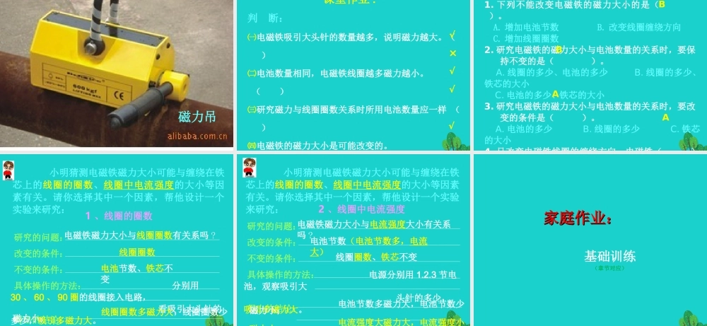 六年级科学上册 3.4 电磁铁的磁力（二）课件2 教科版-教科版小学六年级上册自然科学课件