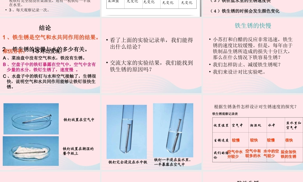 六年级科学下册 第二单元 物质的变化 7 控制铁生锈的速度课件4 教科版-教科版小学六年级下册自然科学课件