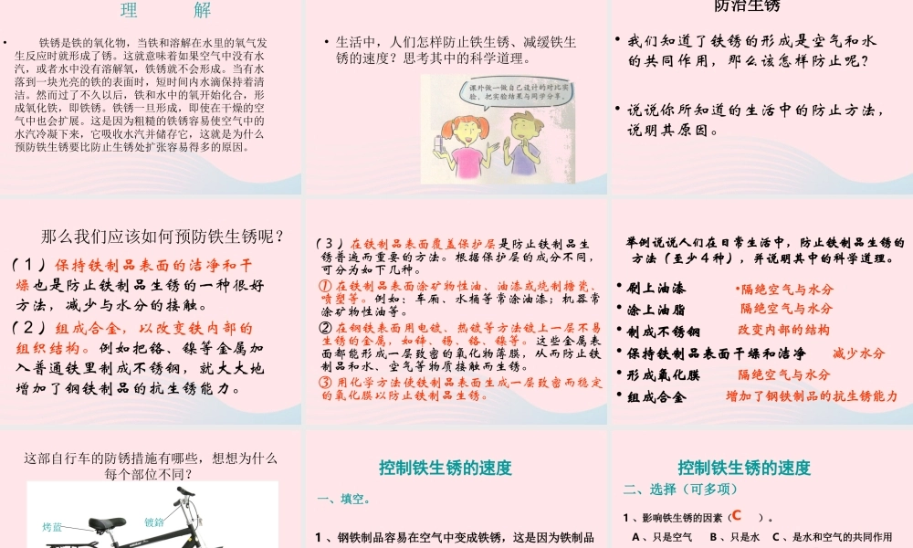 六年级科学下册 第二单元 物质的变化 7 控制铁生锈的速度课件4 教科版-教科版小学六年级下册自然科学课件