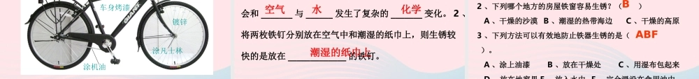 六年级科学下册 第二单元 物质的变化 7 控制铁生锈的速度课件4 教科版-教科版小学六年级下册自然科学课件