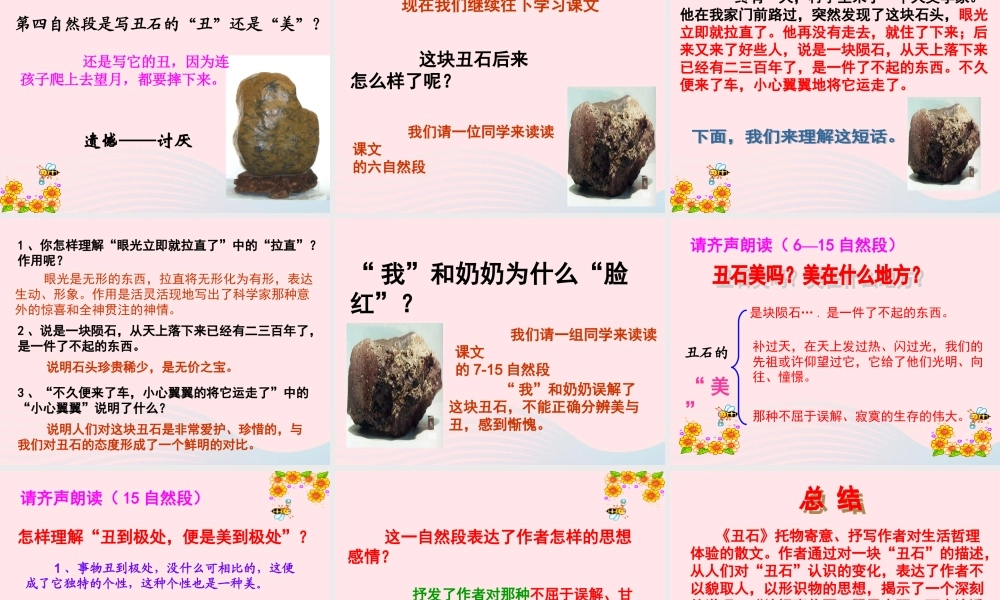 六年级语文上册 2.1 丑石课件2 北师大版-北师大版小学六年级上册语文课件