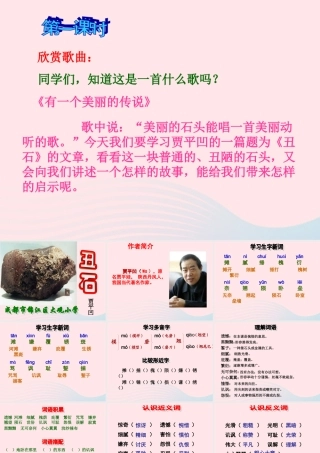 六年级语文上册 2.1 丑石课件2 北师大版-北师大版小学六年级上册语文课件