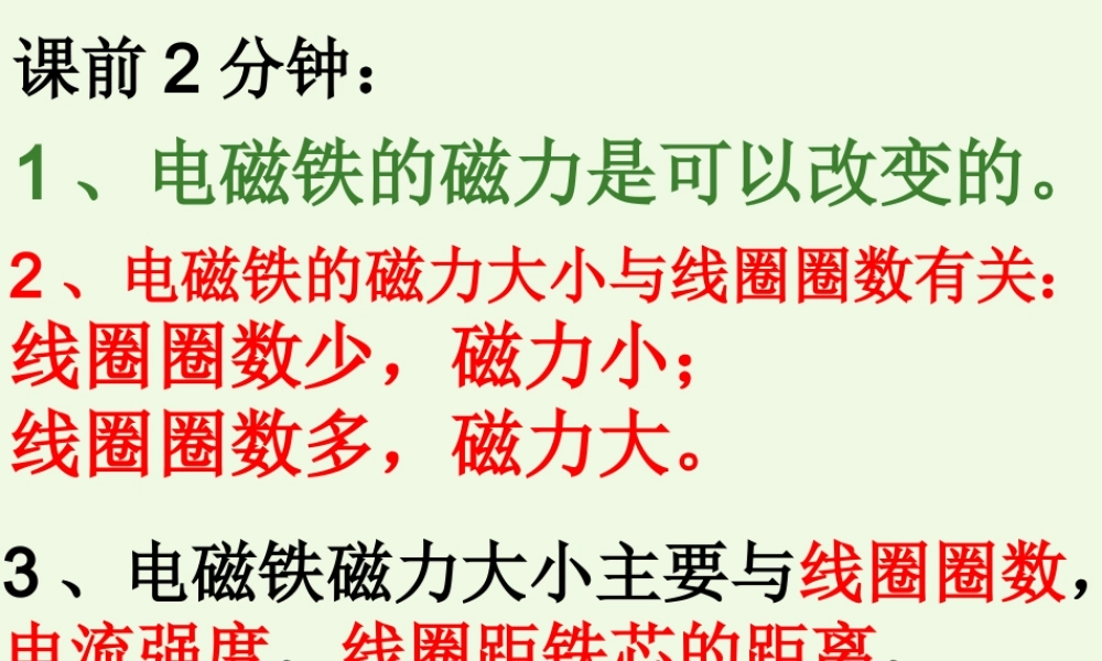 六年级科学上册 3.4 电磁铁的磁力（二）课件3 教科版-教科版小学六年级上册自然科学课件