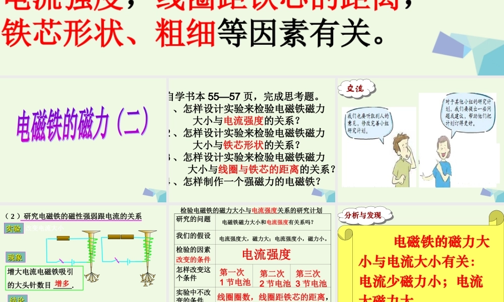 六年级科学上册 3.4 电磁铁的磁力（二）课件3 教科版-教科版小学六年级上册自然科学课件