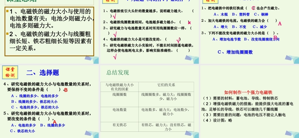 六年级科学上册 3.4 电磁铁的磁力（二）课件3 教科版-教科版小学六年级上册自然科学课件