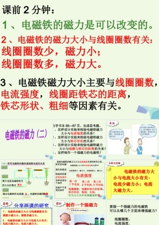 六年级科学上册 3.4 电磁铁的磁力（二）课件3 教科版-教科版小学六年级上册自然科学课件