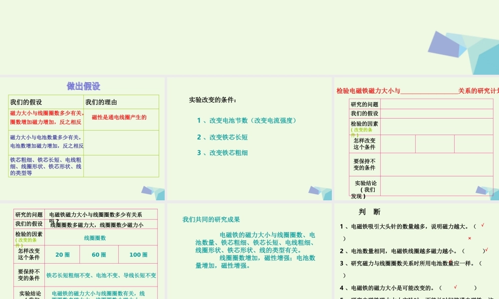 六年级科学上册 3.4 电磁铁的磁力（二）课件4 教科版-教科版小学六年级上册自然科学课件