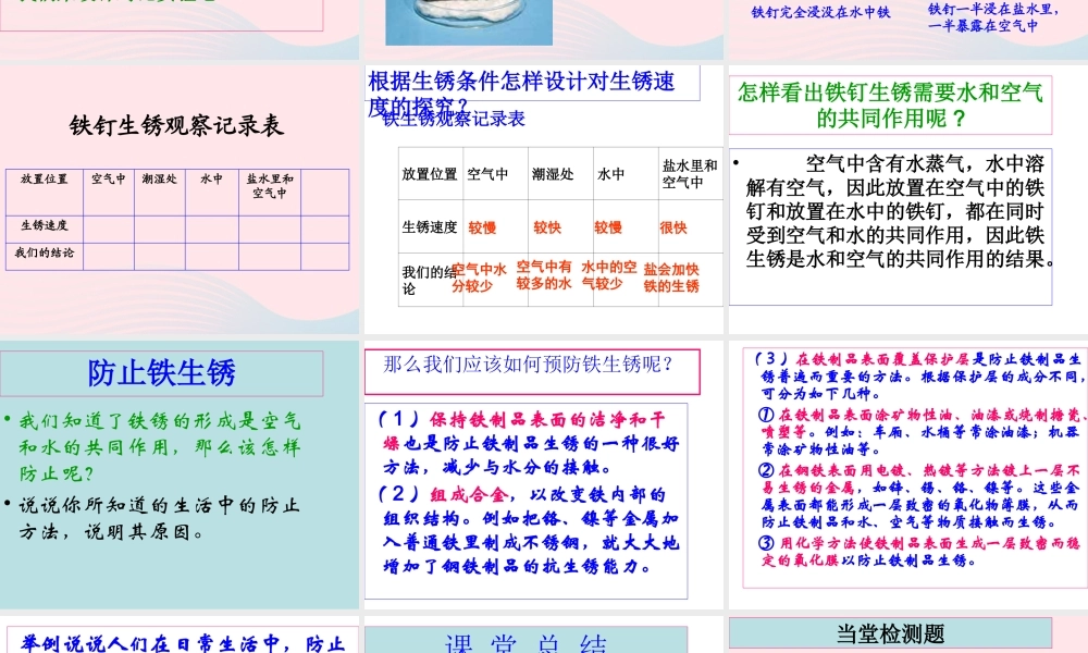 六年级科学下册 第二单元 物质的变化 7《控制铁生锈的速度》课件 教科版-教科版小学六年级下册自然科学课件